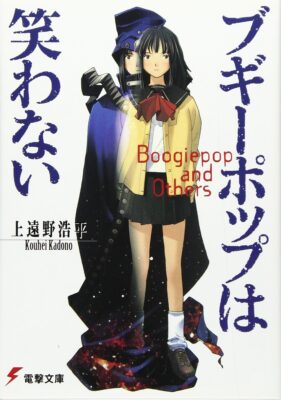 boogiepop and others / kouhei kadono
